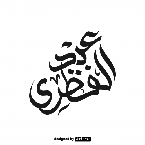 arabic calligraphy eid al-fitr black and white free vector