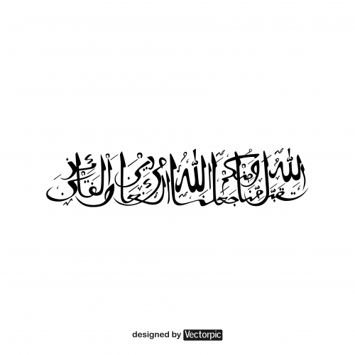 calligraphy taqabbalallahu minna wa minkum ja’alanallahu minal aidzin wal faidzin black and white free vector