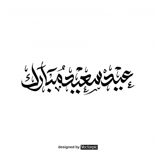 arabic calligraphy eid mubarak black and white free vector