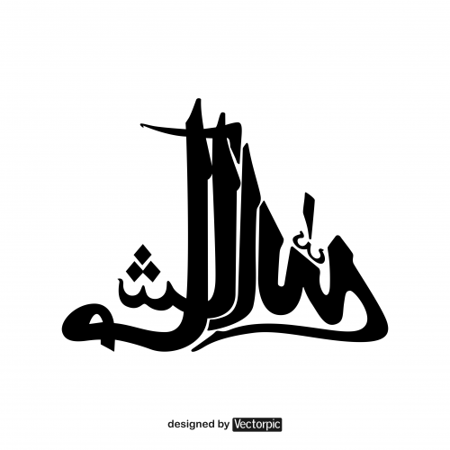 arabic calligraphy surah al-kahf verse 39 black and white free vector