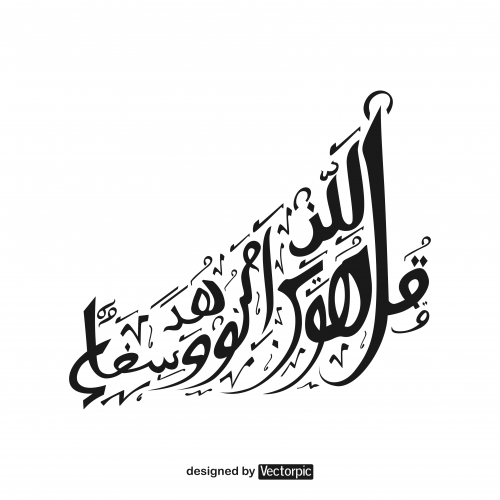 arabic calligraphy surah fussilat verse 44 about Al-Qur’an as a guide and medicine free vector