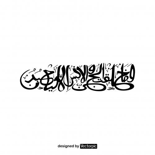 arabic calligraphy surah az-zariyat verse 56 free vector
