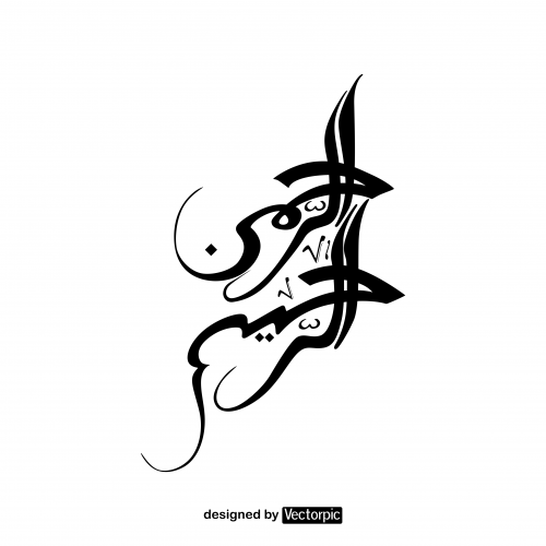 asmaul husna arabic calligraphy black and white free vector