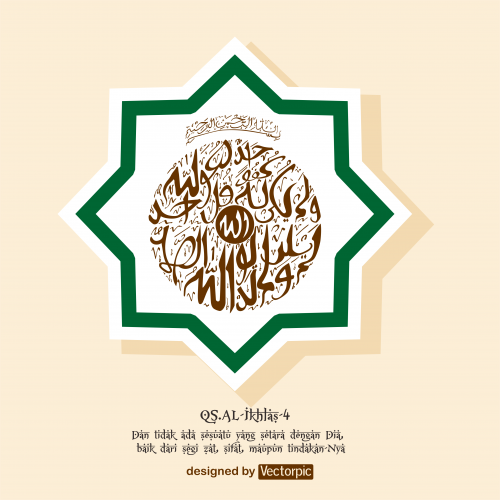 arabic calligraphy surah al-ikhlas verse 4 free vector